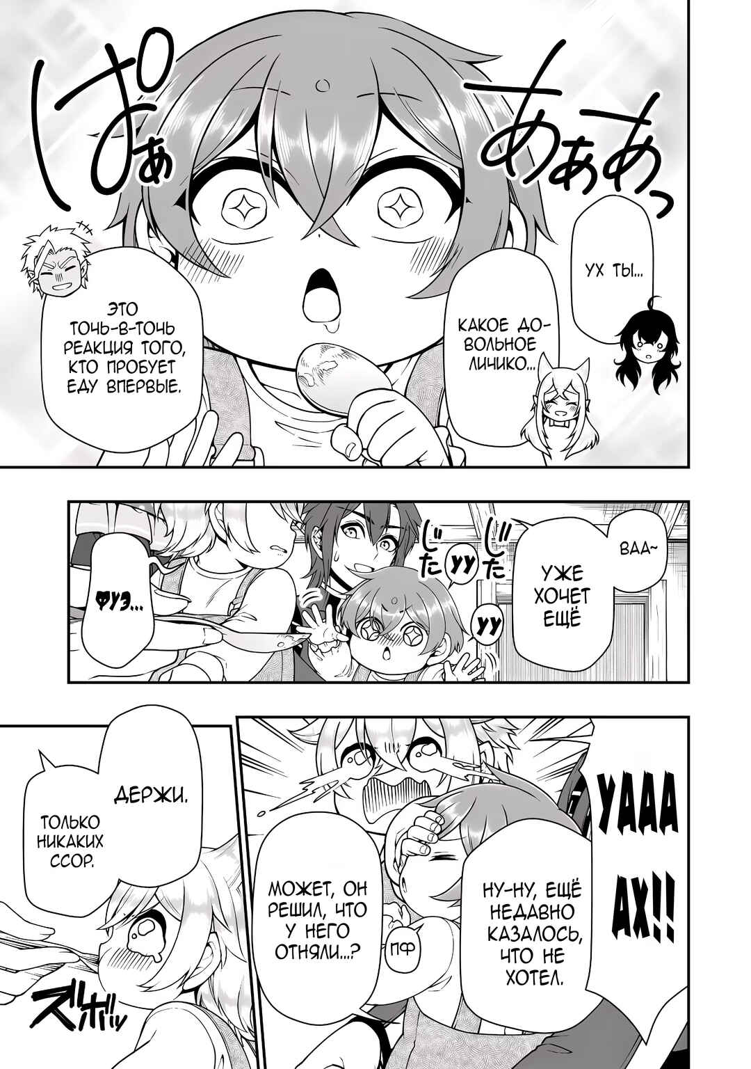 Lv2 kara Cheat datta Moto Yuusha Kouho no Mattari Isekai Life Chapter 65 - Page 19