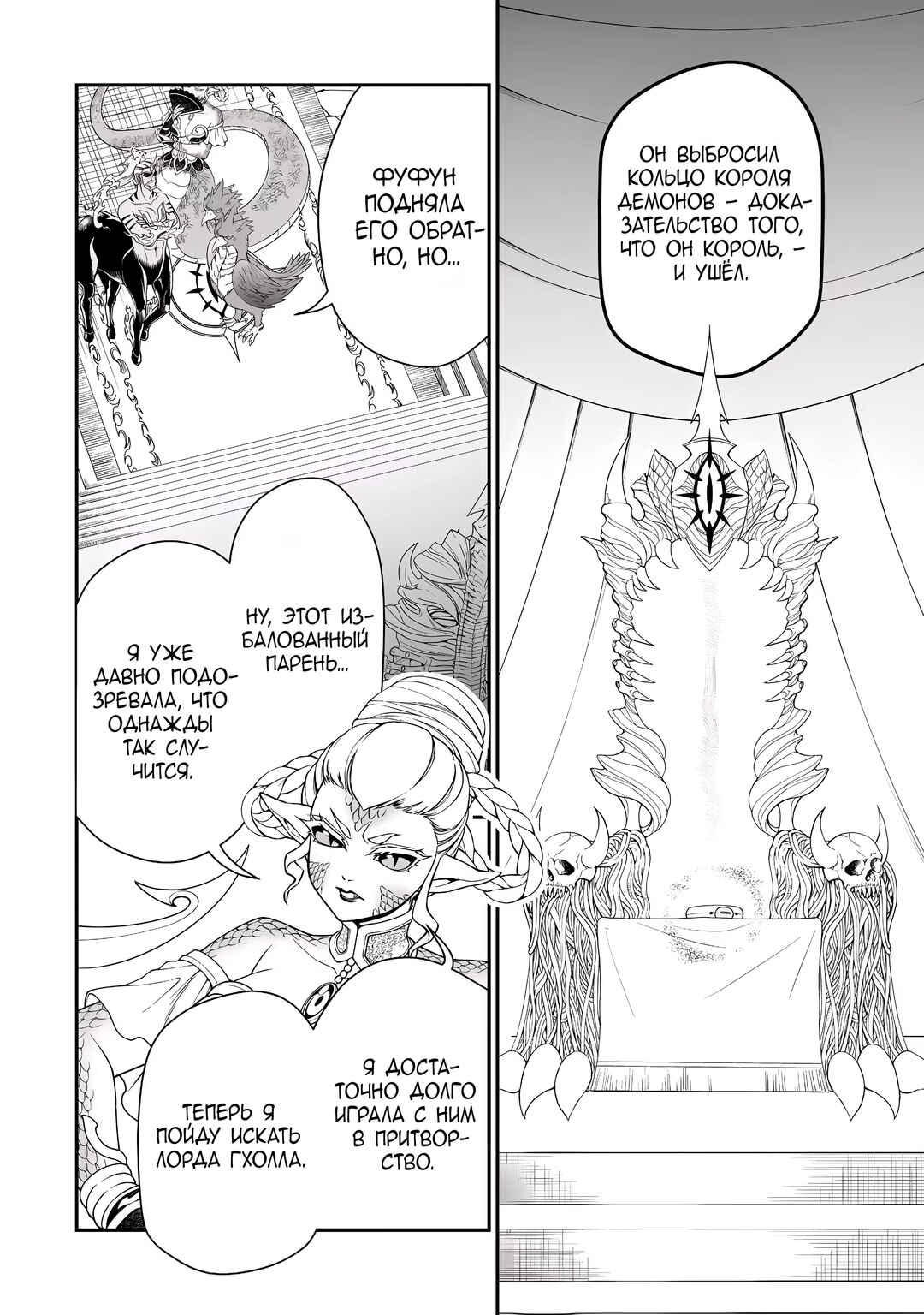 Lv2 kara Cheat datta Moto Yuusha Kouho no Mattari Isekai Life Chapter 65 - Page 2