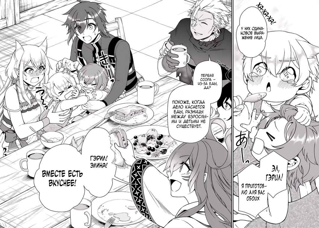 Lv2 kara Cheat datta Moto Yuusha Kouho no Mattari Isekai Life Chapter 65 - Page 20