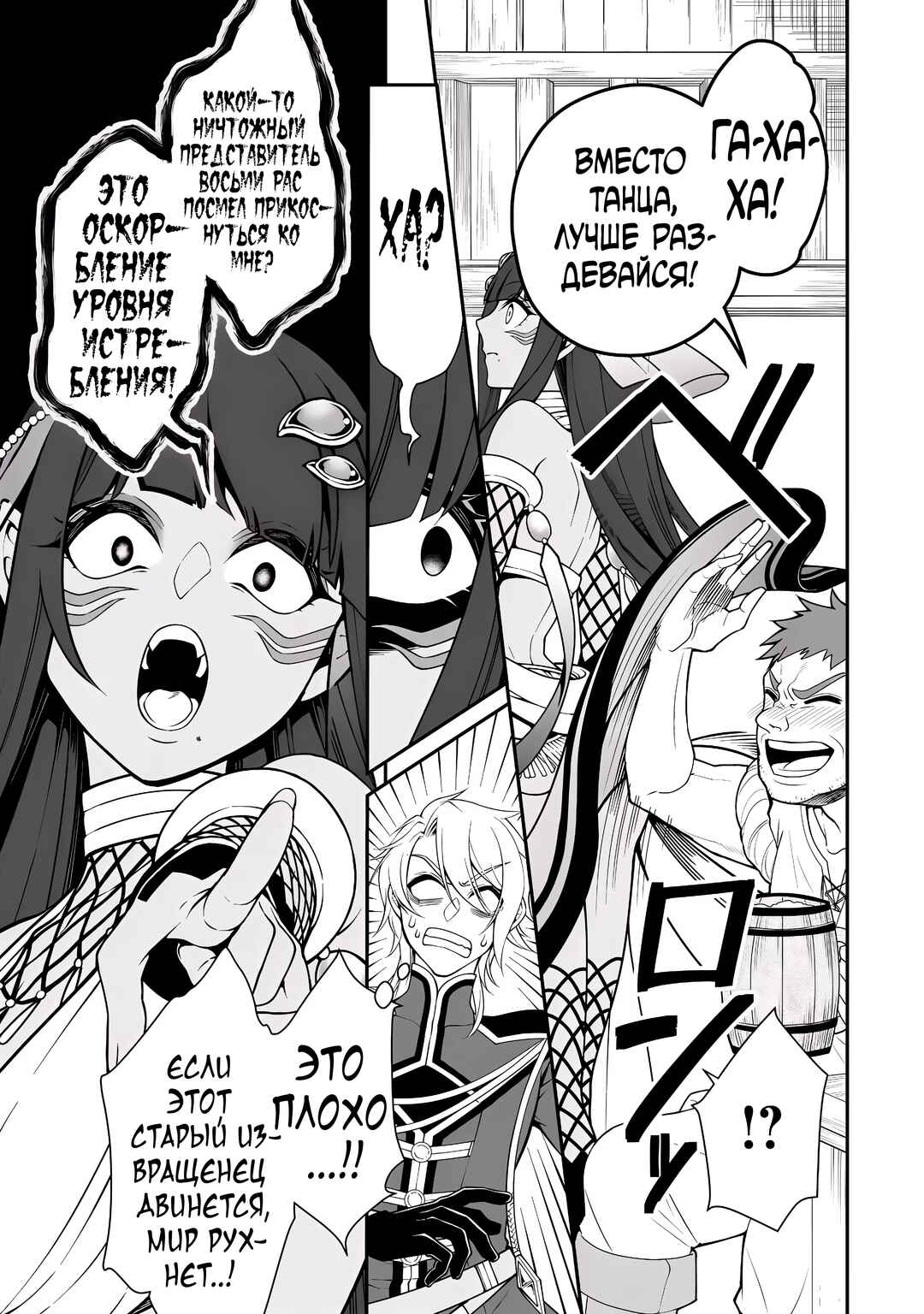 Lv2 kara Cheat datta Moto Yuusha Kouho no Mattari Isekai Life Chapter 65 - Page 23