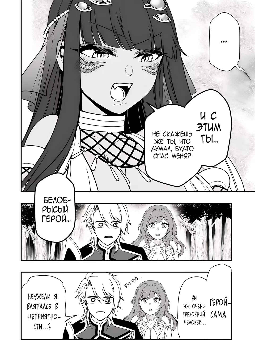 Lv2 kara Cheat datta Moto Yuusha Kouho no Mattari Isekai Life Chapter 65 - Page 26