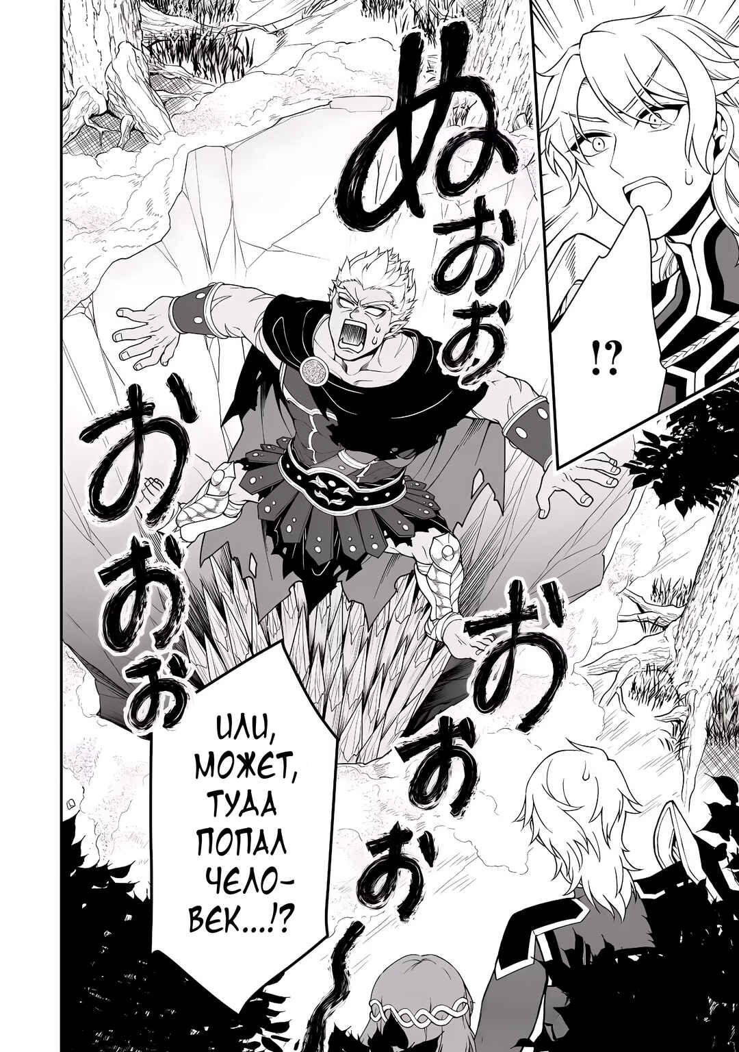 Lv2 kara Cheat datta Moto Yuusha Kouho no Mattari Isekai Life Chapter 65 - Page 28