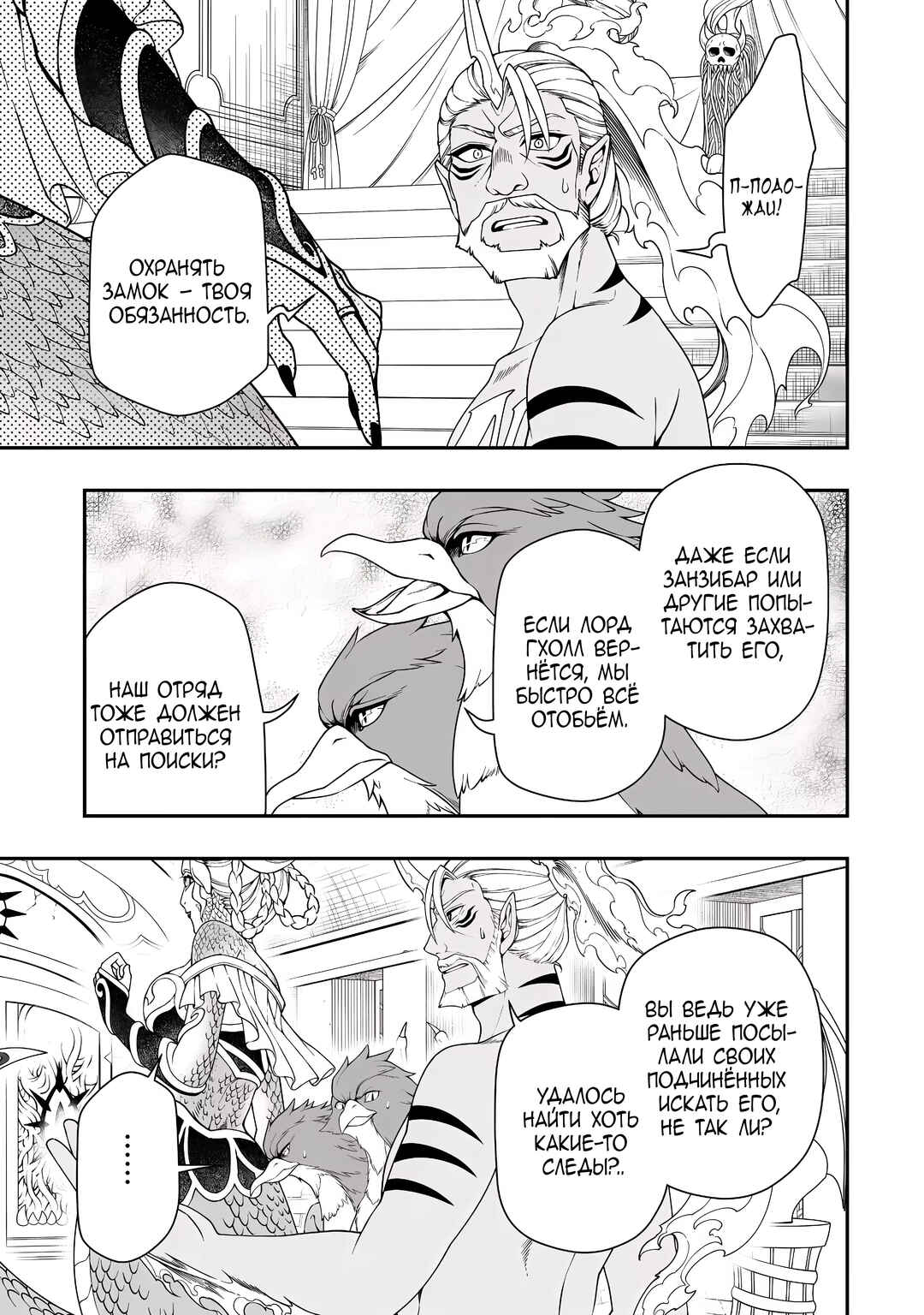 Lv2 kara Cheat datta Moto Yuusha Kouho no Mattari Isekai Life Chapter 65 - Page 3