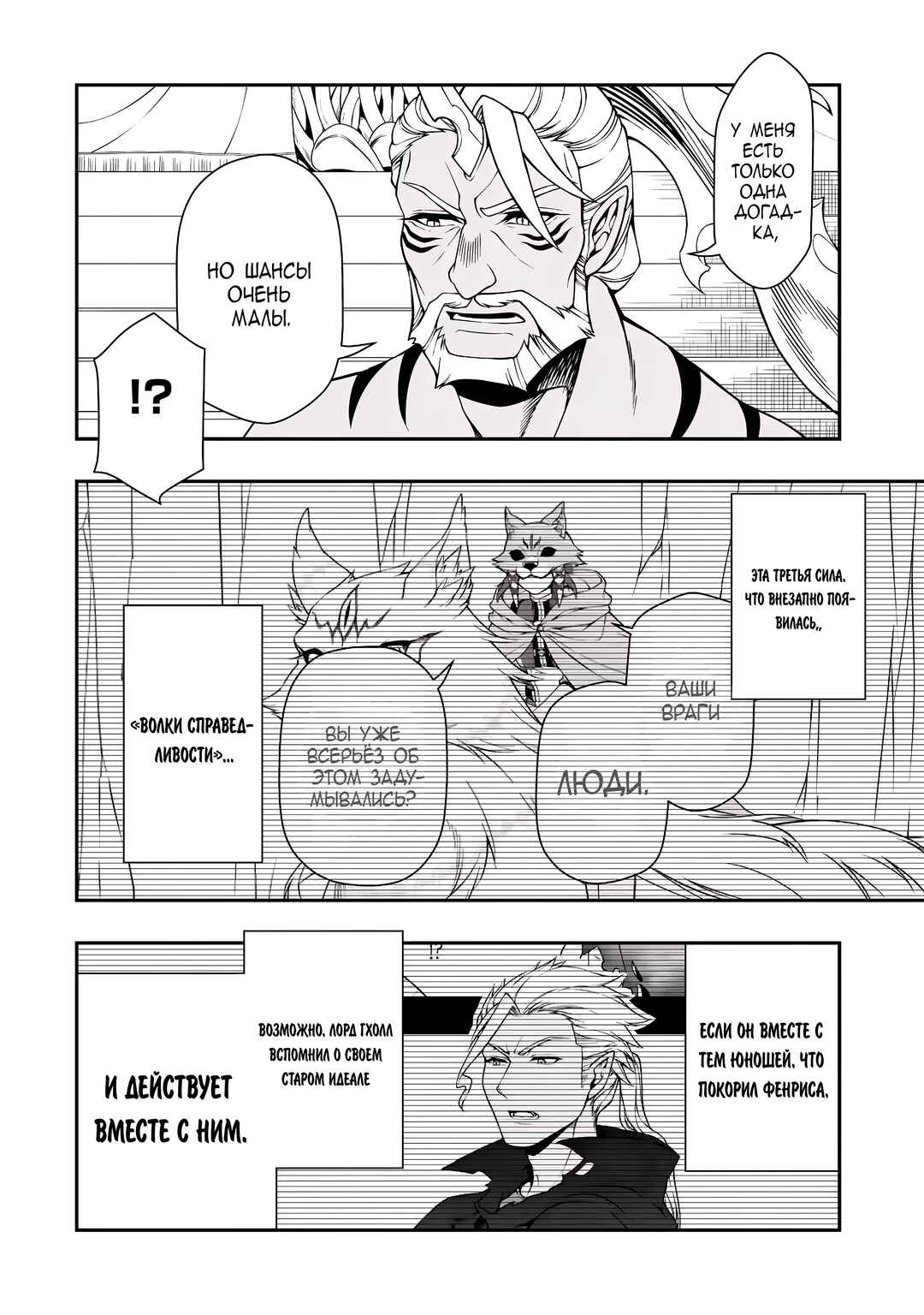 Lv2 kara Cheat datta Moto Yuusha Kouho no Mattari Isekai Life Chapter 65 - Page 4