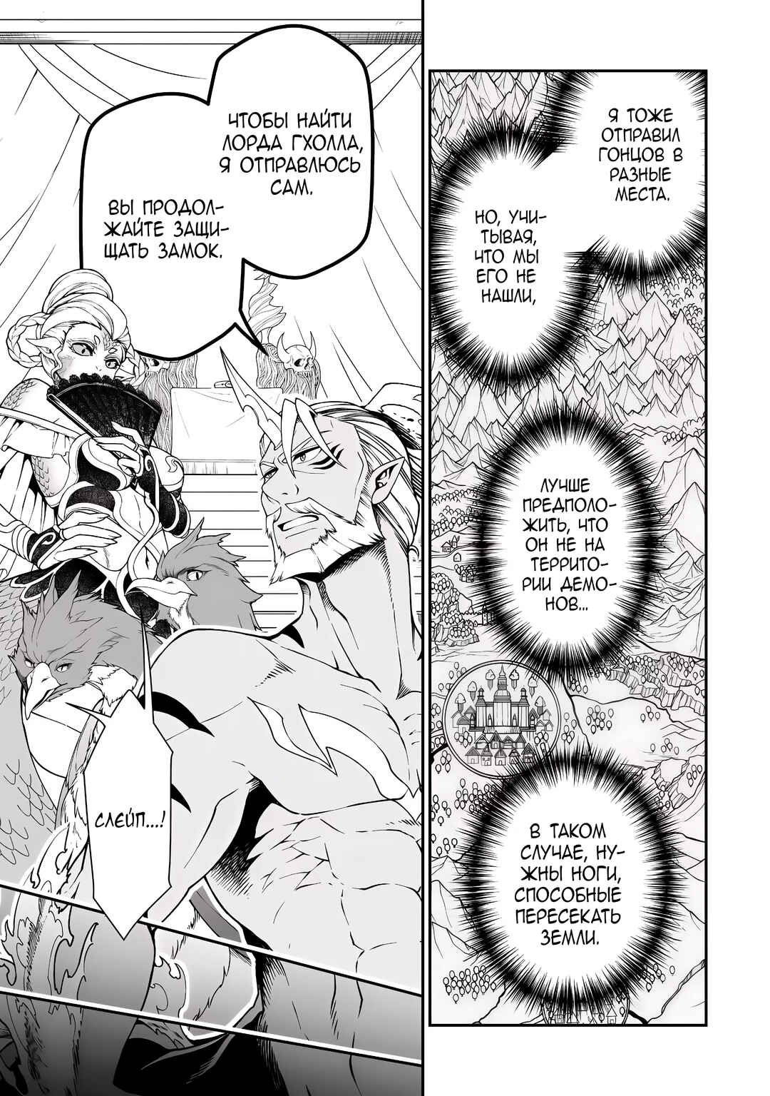 Lv2 kara Cheat datta Moto Yuusha Kouho no Mattari Isekai Life Chapter 65 - Page 5
