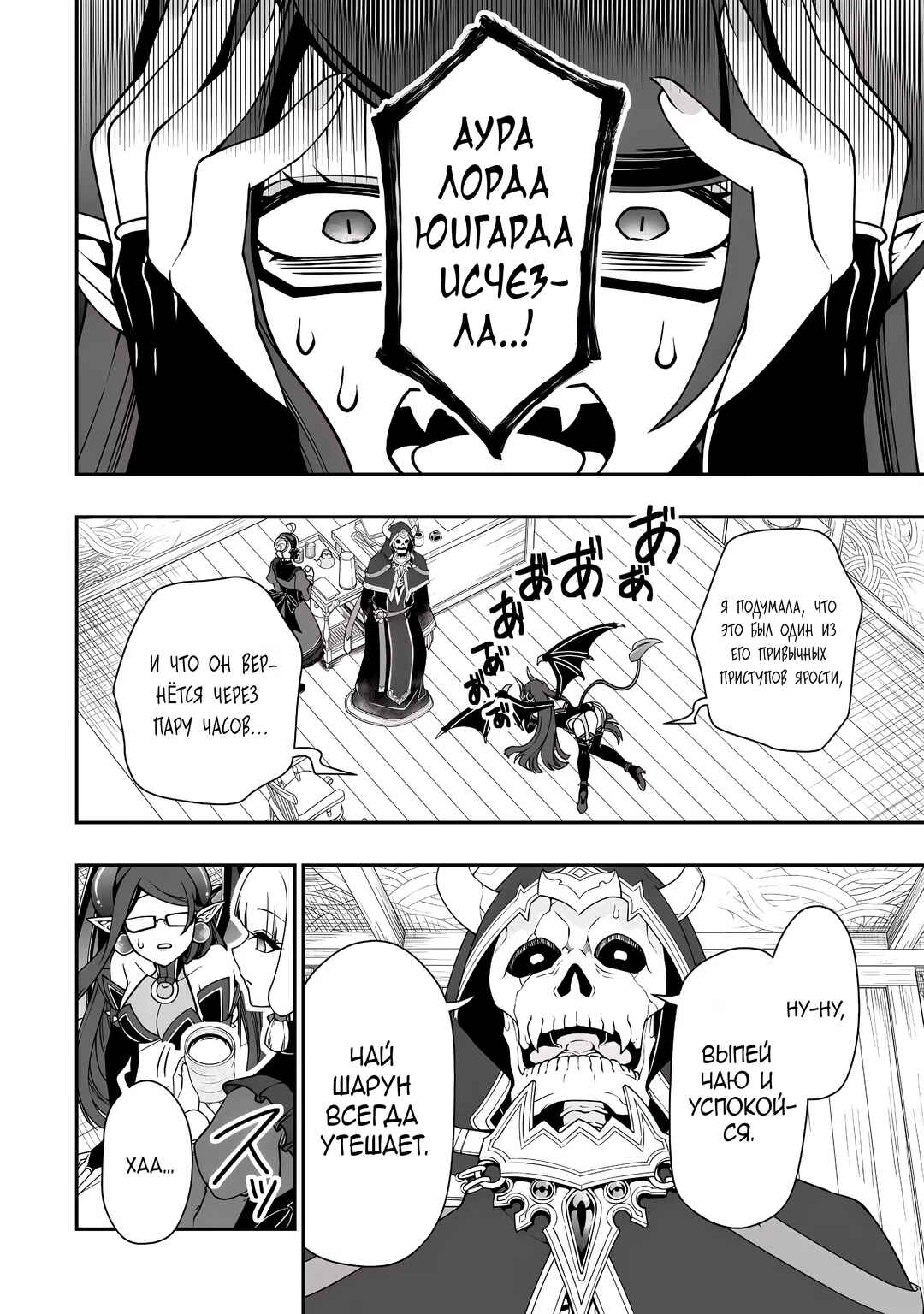 Lv2 kara Cheat datta Moto Yuusha Kouho no Mattari Isekai Life Chapter 65 - Page 6