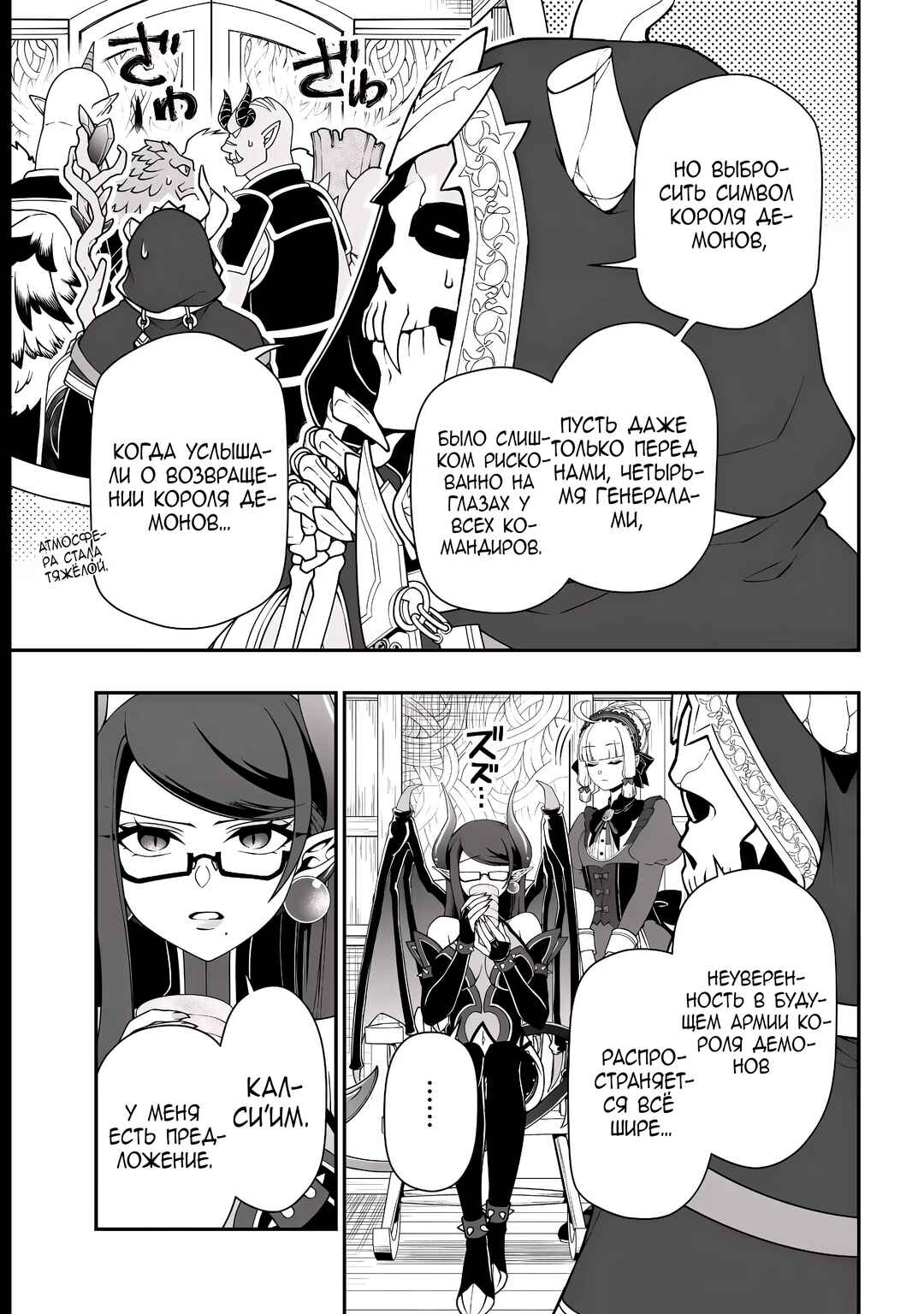 Lv2 kara Cheat datta Moto Yuusha Kouho no Mattari Isekai Life Chapter 65 - Page 7