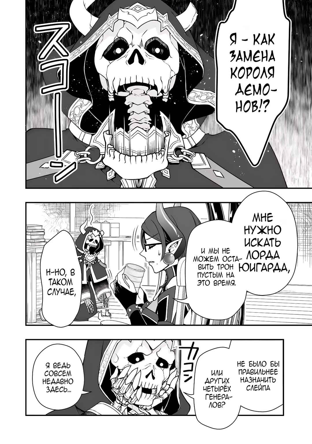 Lv2 kara Cheat datta Moto Yuusha Kouho no Mattari Isekai Life Chapter 65 - Page 8