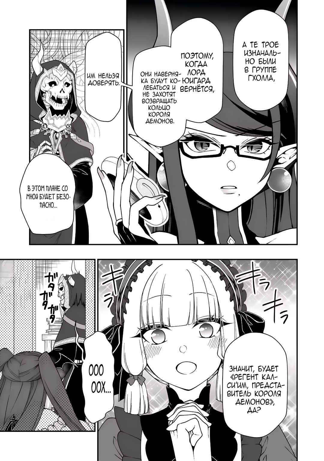 Lv2 kara Cheat datta Moto Yuusha Kouho no Mattari Isekai Life Chapter 65 - Page 9