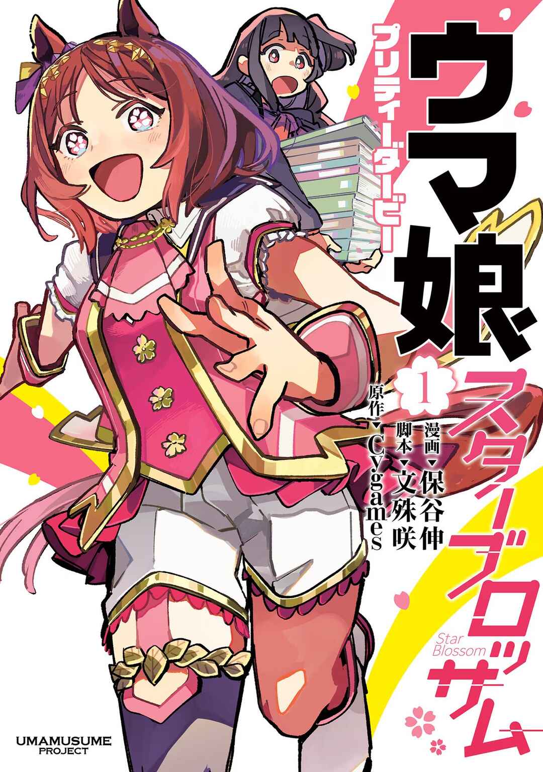 Uma Musume - Pretty Derby: Star Blossom Chapter 1 - Page 1