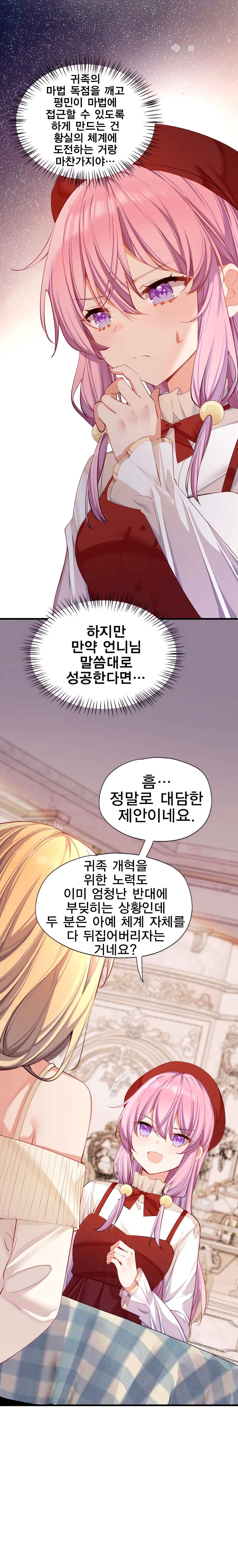 Qǐng Qīfu Wǒ ba, Èyì Xiǎojiě! Chapter 141 - Page 11