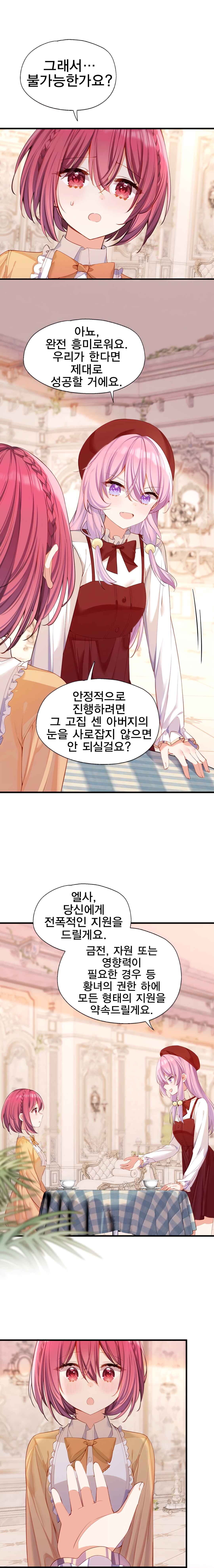 Qǐng Qīfu Wǒ ba, Èyì Xiǎojiě! Chapter 141 - Page 12