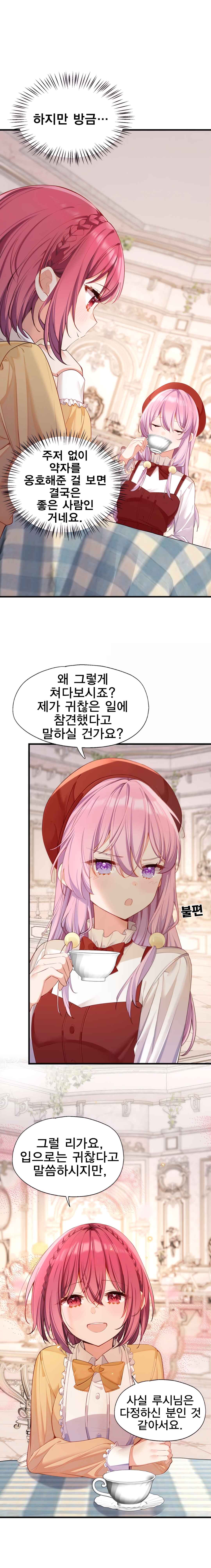 Qǐng Qīfu Wǒ ba, Èyì Xiǎojiě! Chapter 141 - Page 4