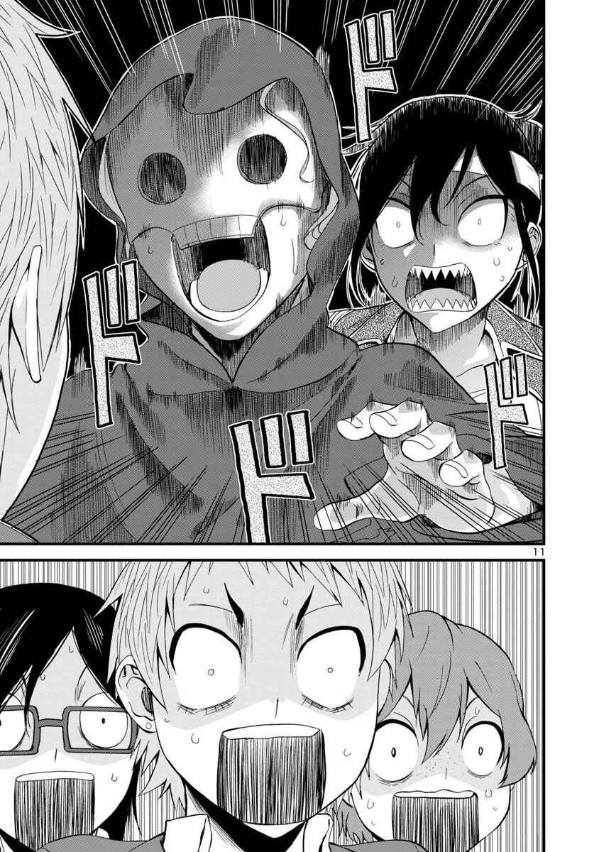 Hitomi-chan wa Hitomishiri Chapter 34 - Page 11