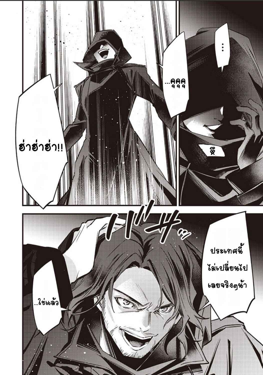 Slime Seijo Chapter 39 - Page 6