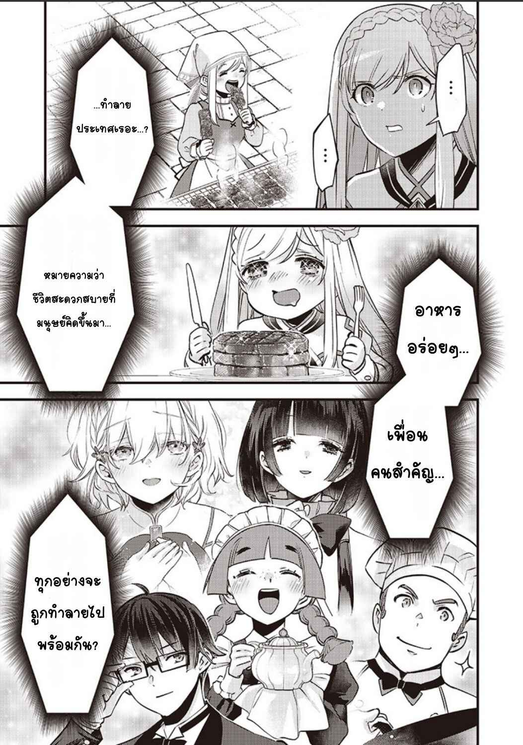 Slime Seijo Chapter 39 - Page 9