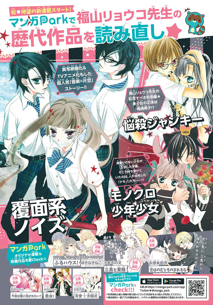 Koi ni Mudaguchi Chapter 1 - Page 3