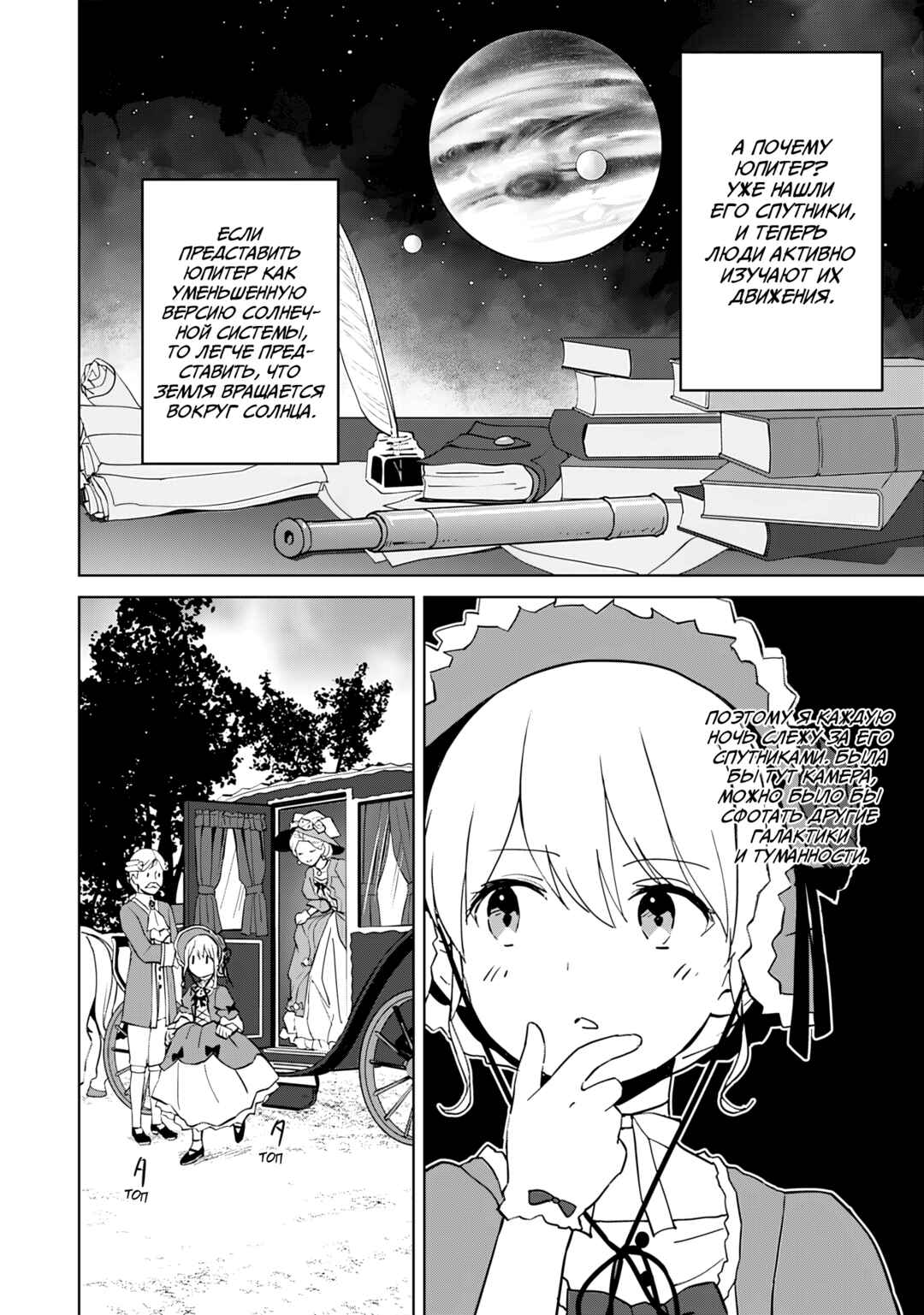 Koushaku Reijou ni Tensei shiteshimatta node, Mental Otome na Ore wa, Zenryoku de Onnanoko wo Tanoshimimasu Chapter 10 - Page 18