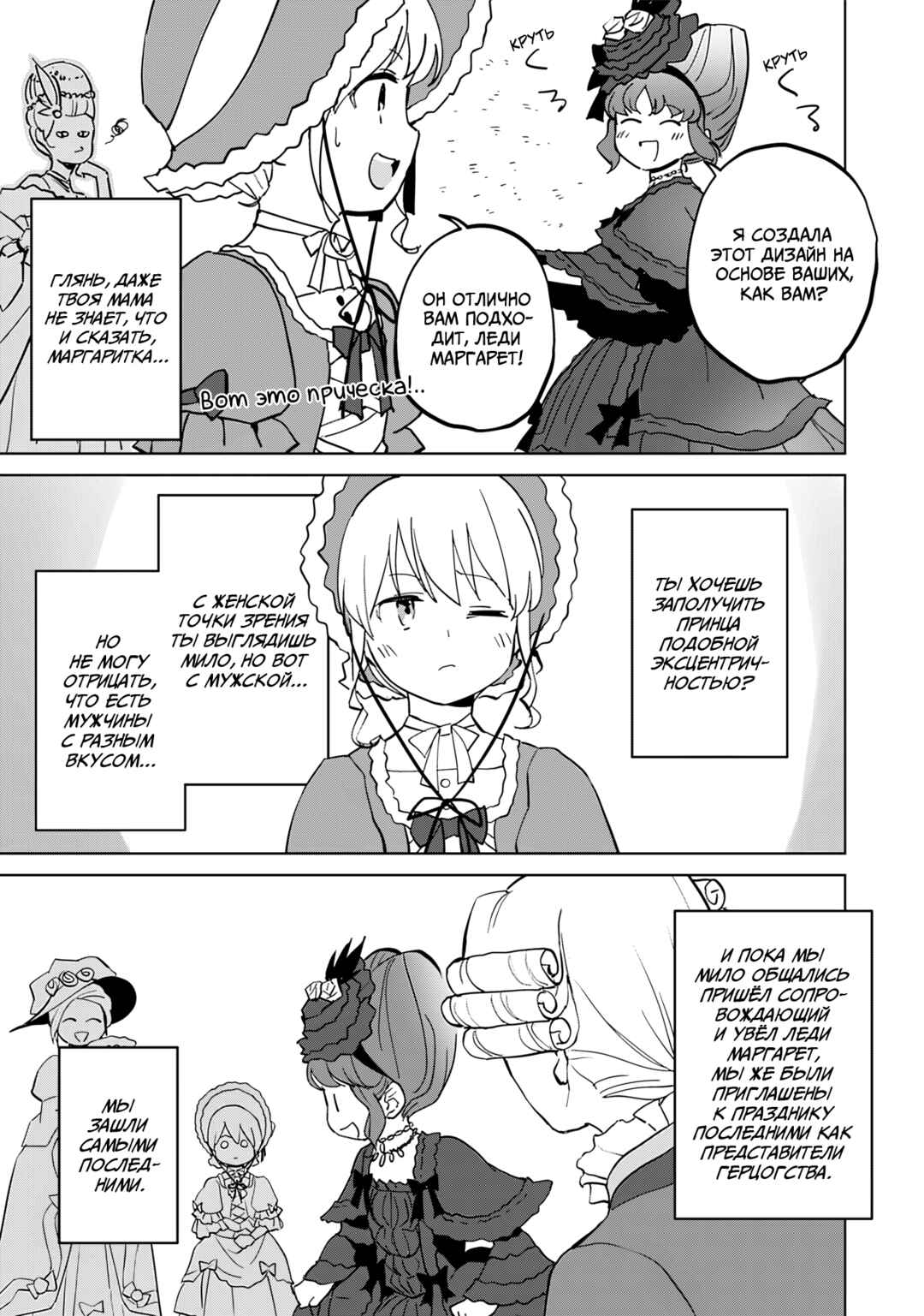 Koushaku Reijou ni Tensei shiteshimatta node, Mental Otome na Ore wa, Zenryoku de Onnanoko wo Tanoshimimasu Chapter 10 - Page 21