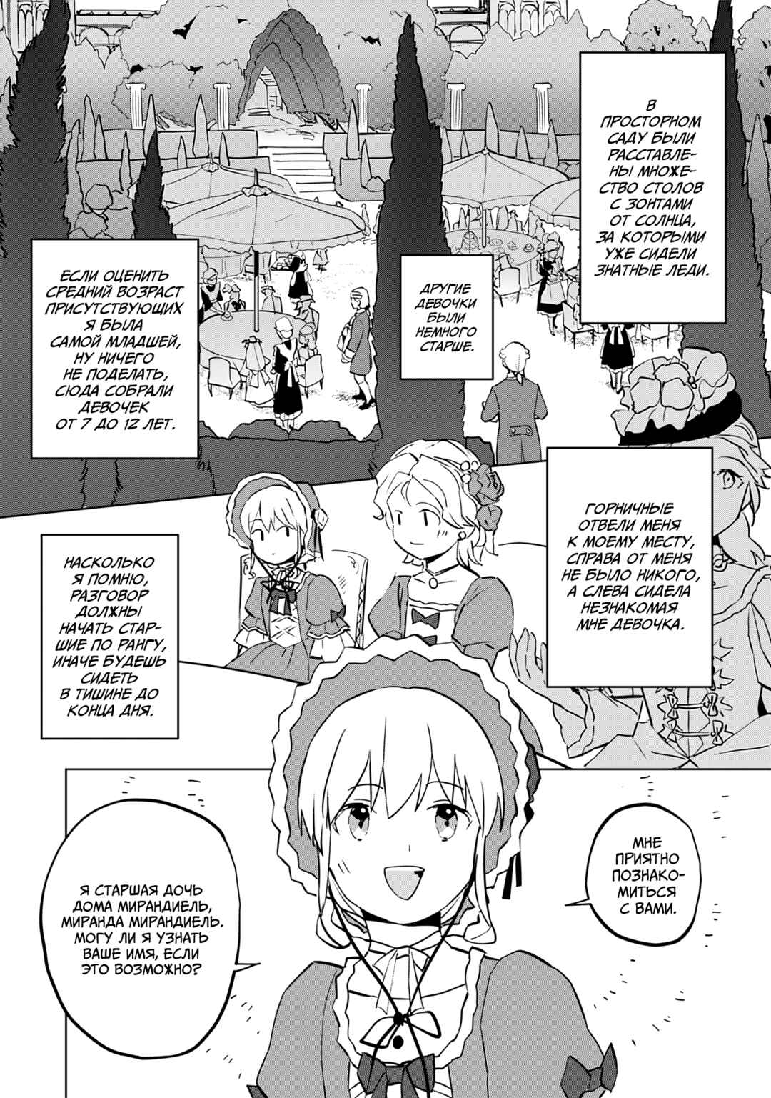 Koushaku Reijou ni Tensei shiteshimatta node, Mental Otome na Ore wa, Zenryoku de Onnanoko wo Tanoshimimasu Chapter 10 - Page 22