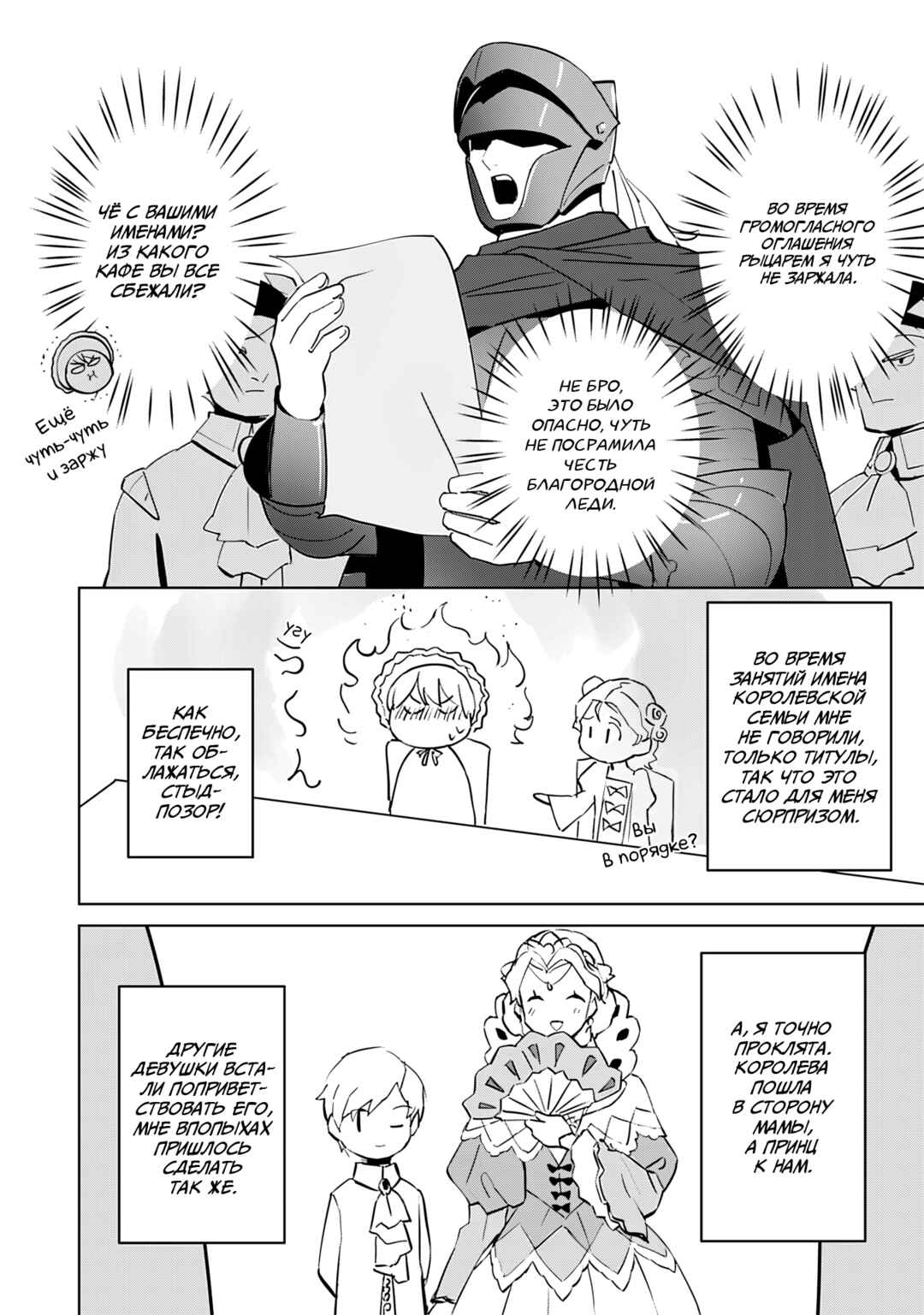 Koushaku Reijou ni Tensei shiteshimatta node, Mental Otome na Ore wa, Zenryoku de Onnanoko wo Tanoshimimasu Chapter 10 - Page 26