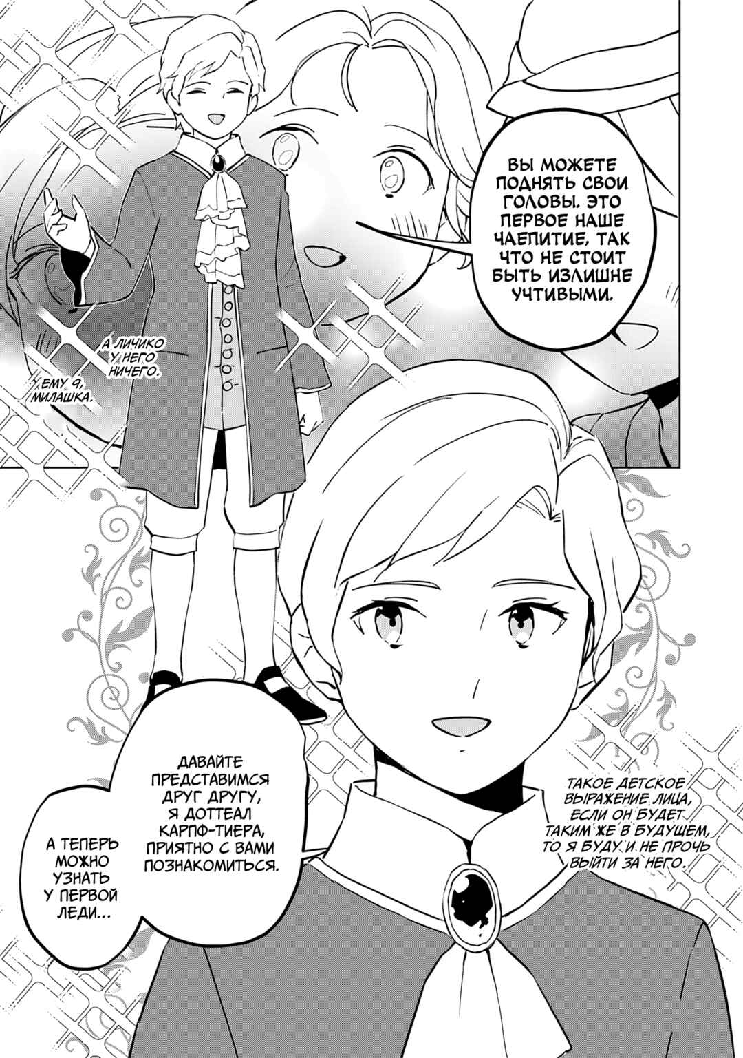 Koushaku Reijou ni Tensei shiteshimatta node, Mental Otome na Ore wa, Zenryoku de Onnanoko wo Tanoshimimasu Chapter 10 - Page 27