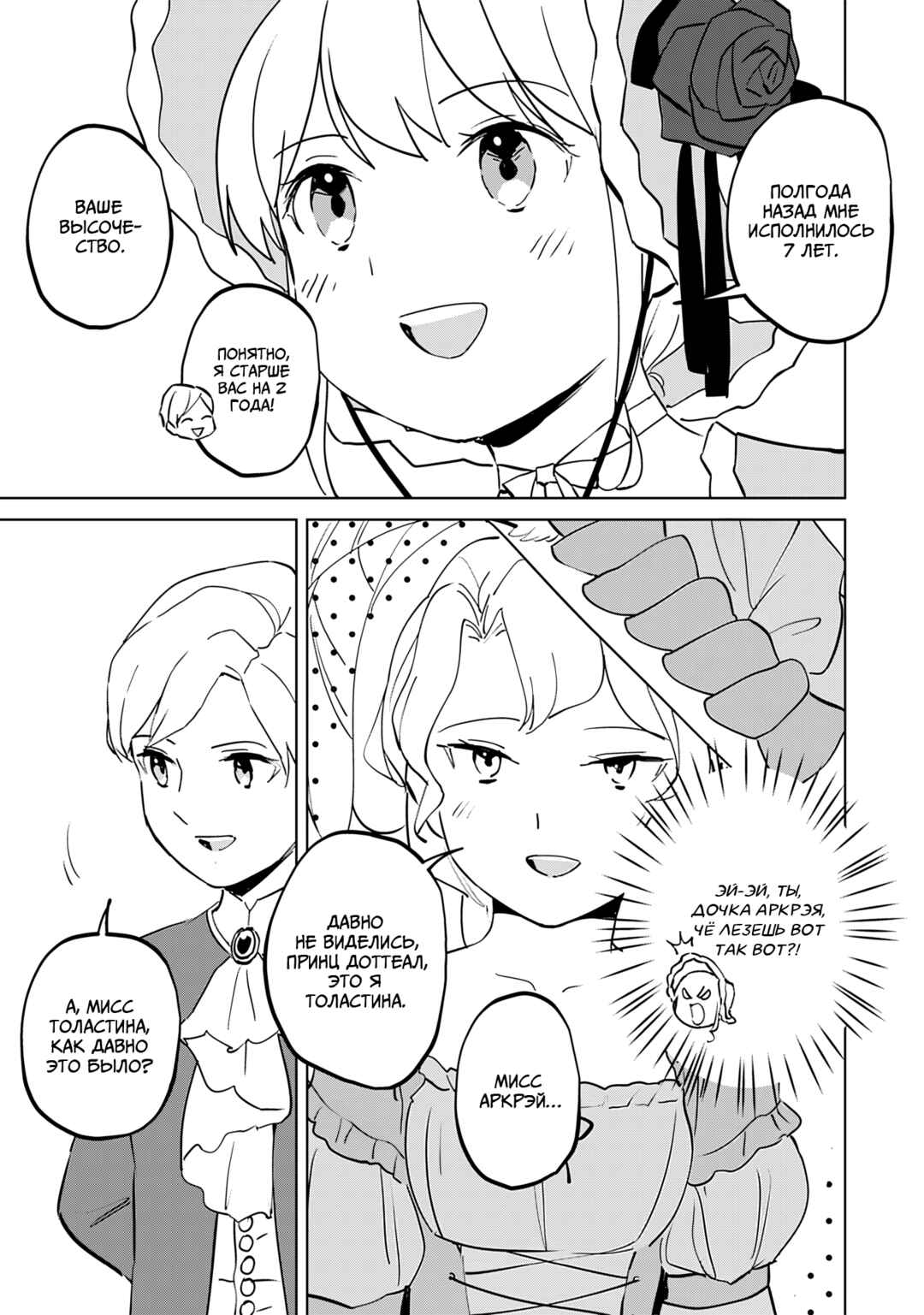 Koushaku Reijou ni Tensei shiteshimatta node, Mental Otome na Ore wa, Zenryoku de Onnanoko wo Tanoshimimasu Chapter 10 - Page 29