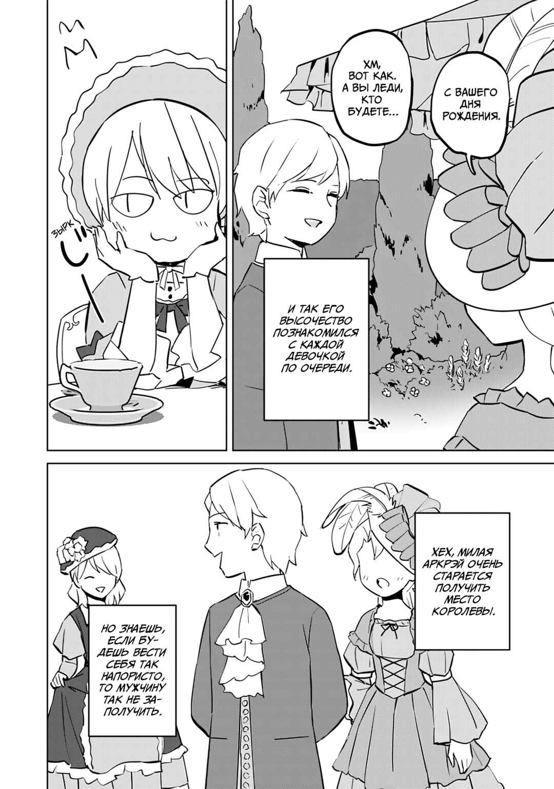 Koushaku Reijou ni Tensei shiteshimatta node, Mental Otome na Ore wa, Zenryoku de Onnanoko wo Tanoshimimasu Chapter 10 - Page 30