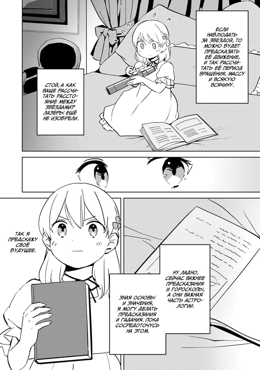 Koushaku Reijou ni Tensei shiteshimatta node, Mental Otome na Ore wa, Zenryoku de Onnanoko wo Tanoshimimasu Chapter 10 - Page 6