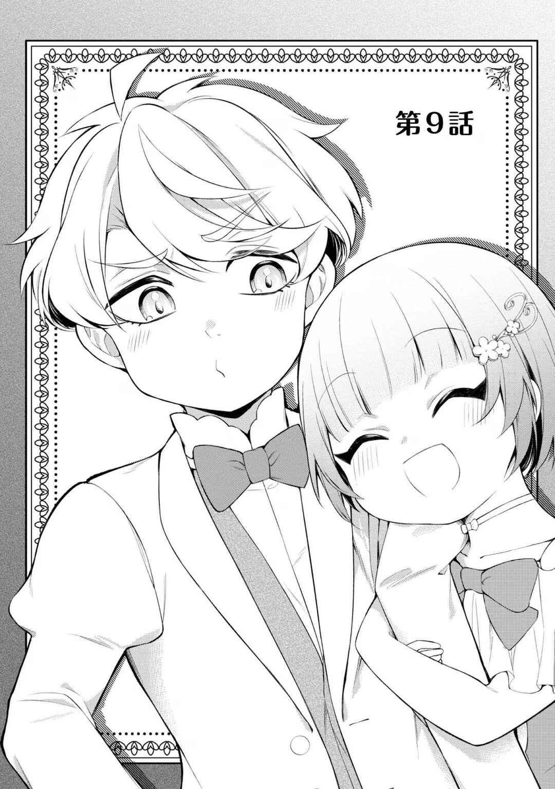 Saiai no Onee-sama ga Akuyaku Reijou datta no de, Kami ga Sadameta Scenario ni Aragaimasu Chapter 9 - Page 2
