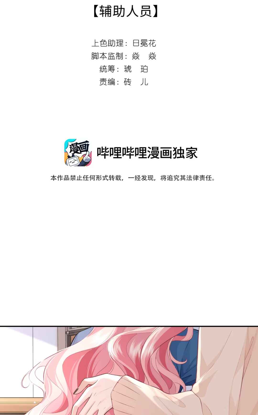 Wéixiǎn Xīntiào Chapter 5 - Page 3