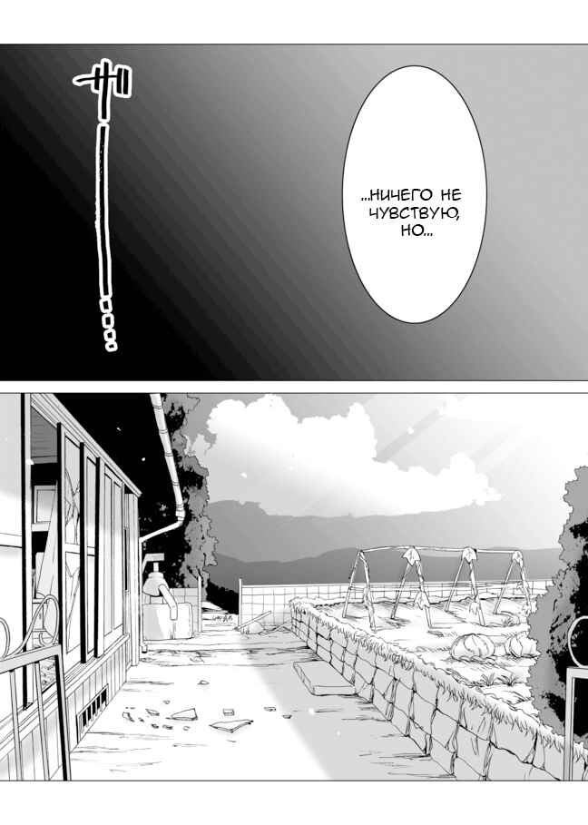 Angel Game Chapter 2 - Page 16
