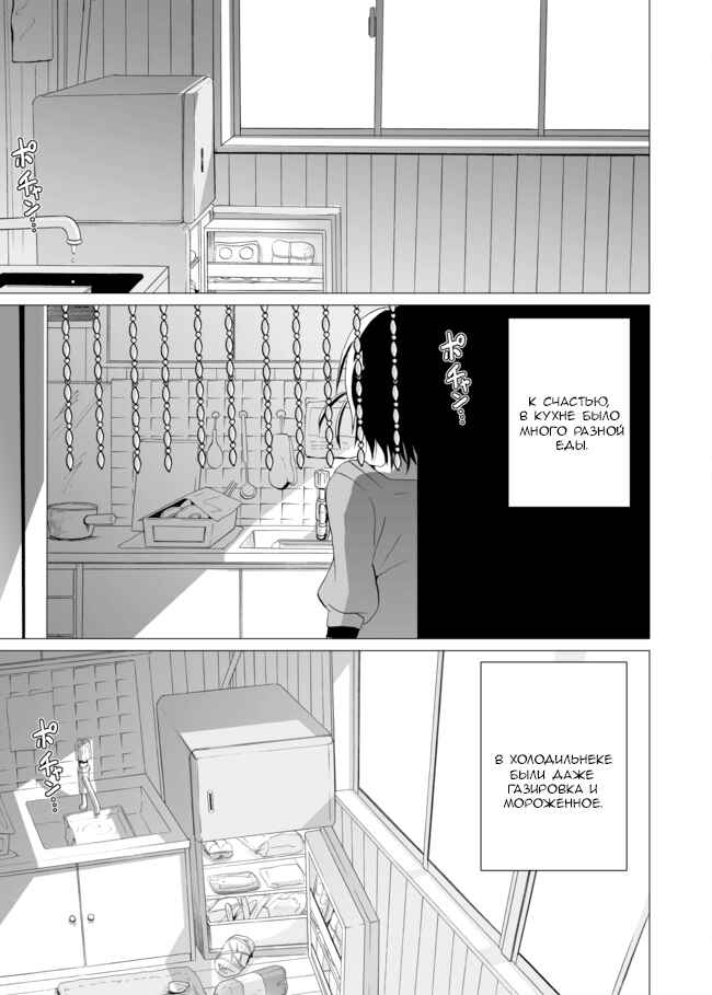 Angel Game Chapter 2 - Page 17