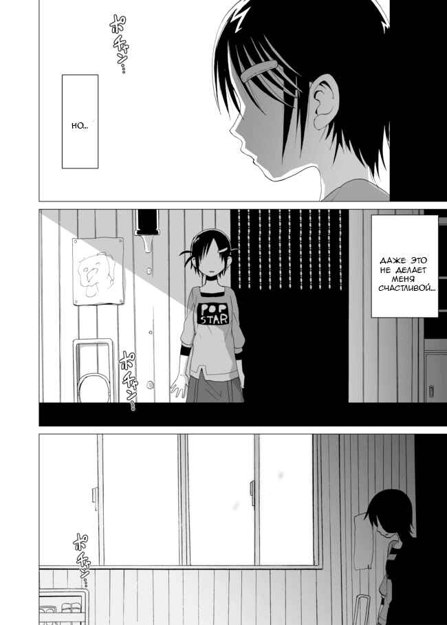 Angel Game Chapter 2 - Page 18