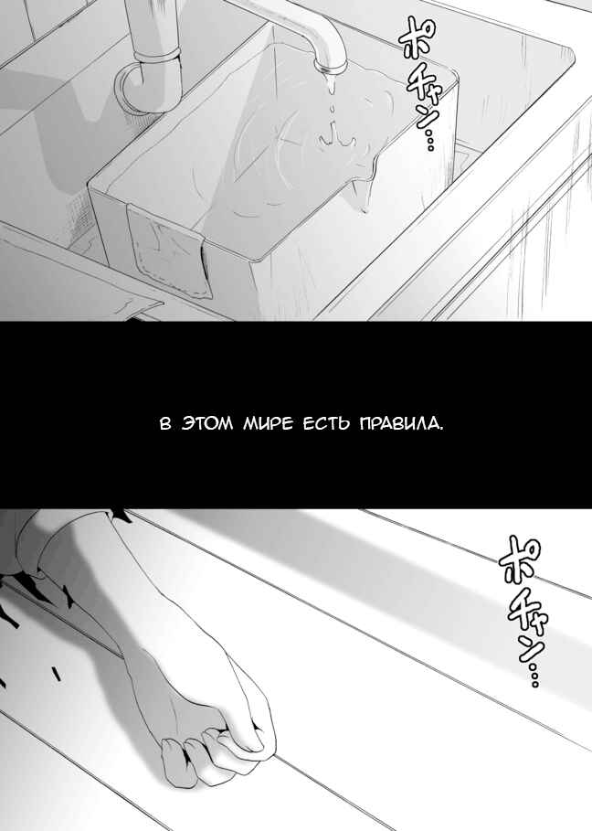 Angel Game Chapter 2 - Page 21
