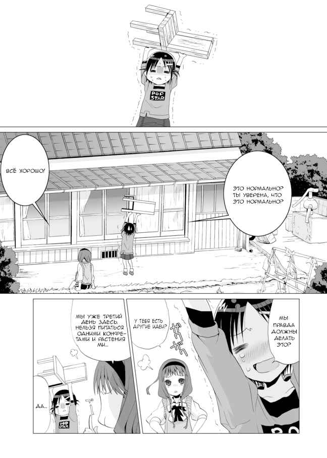 Angel Game Chapter 2 - Page 5