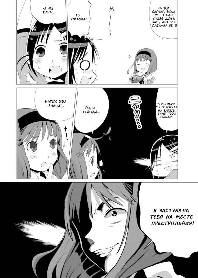 Angel Game Chapter 2 - Page 8