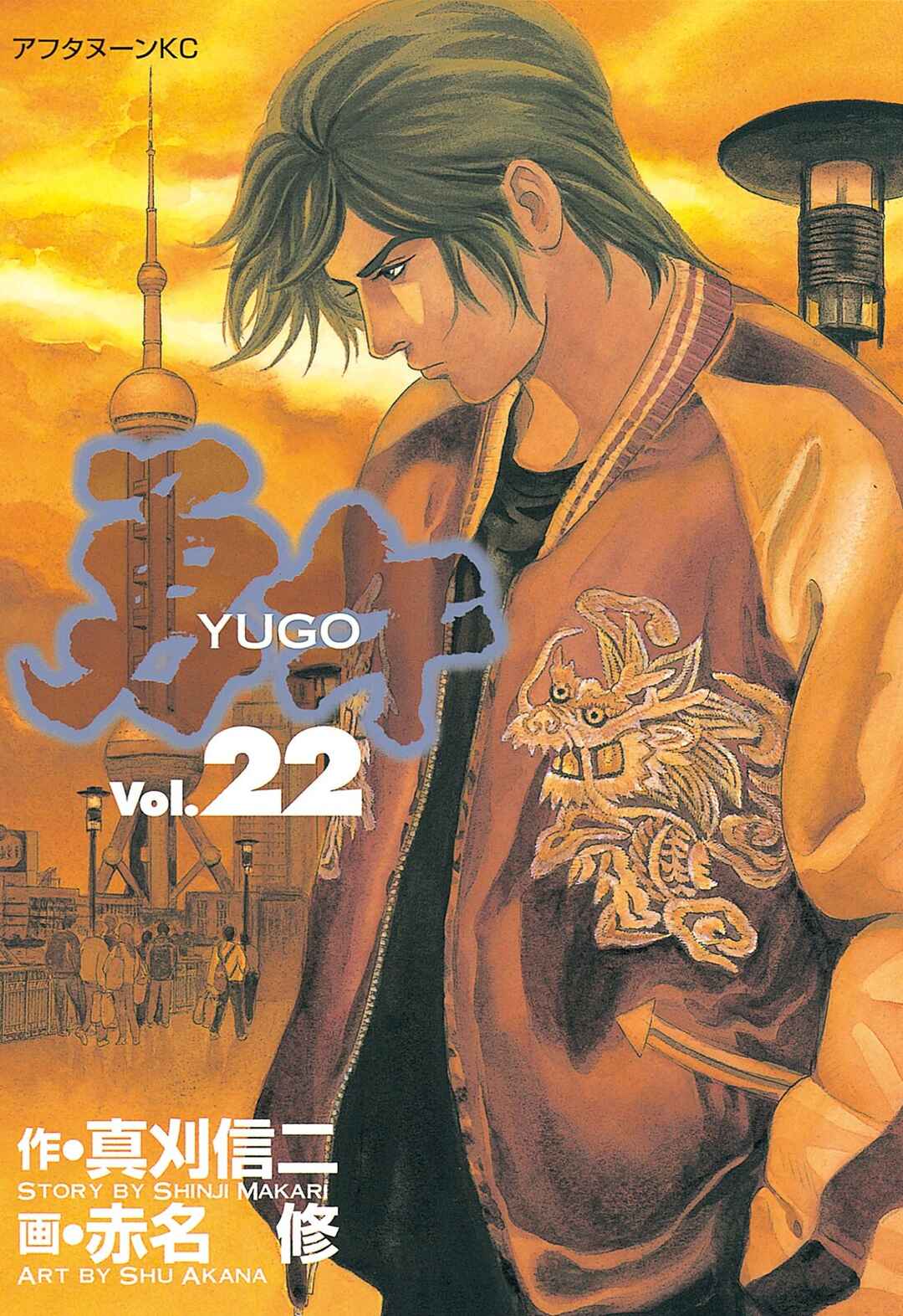 Yugo Chapter 104 - Page 2