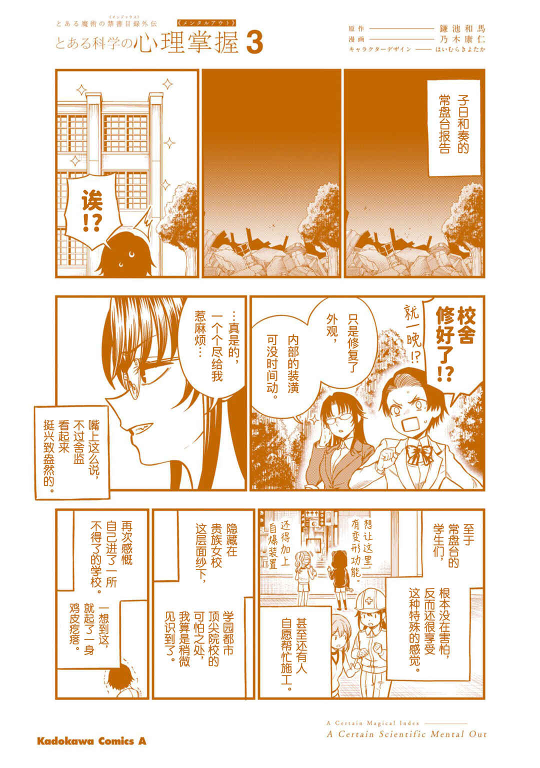 Toaru Majutsu no Index Gaiden - Toaru Kagaku no Mental Out Chapter 21.5 - Page 1