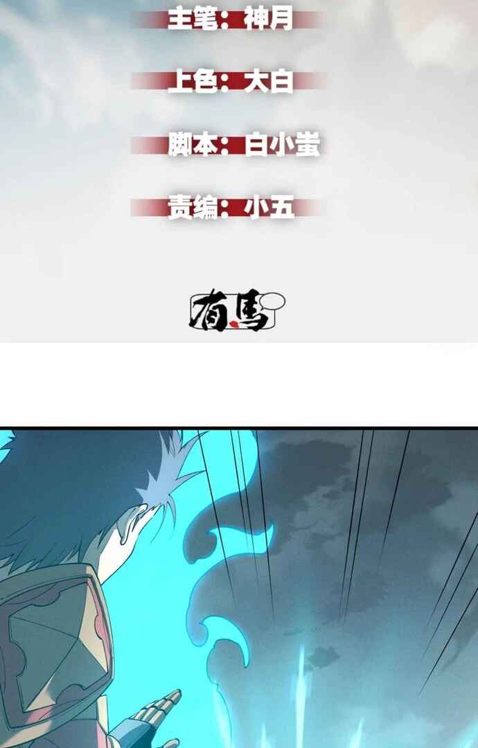 Rebirth of the Strongest Sword God Chapter 78 - Page 2