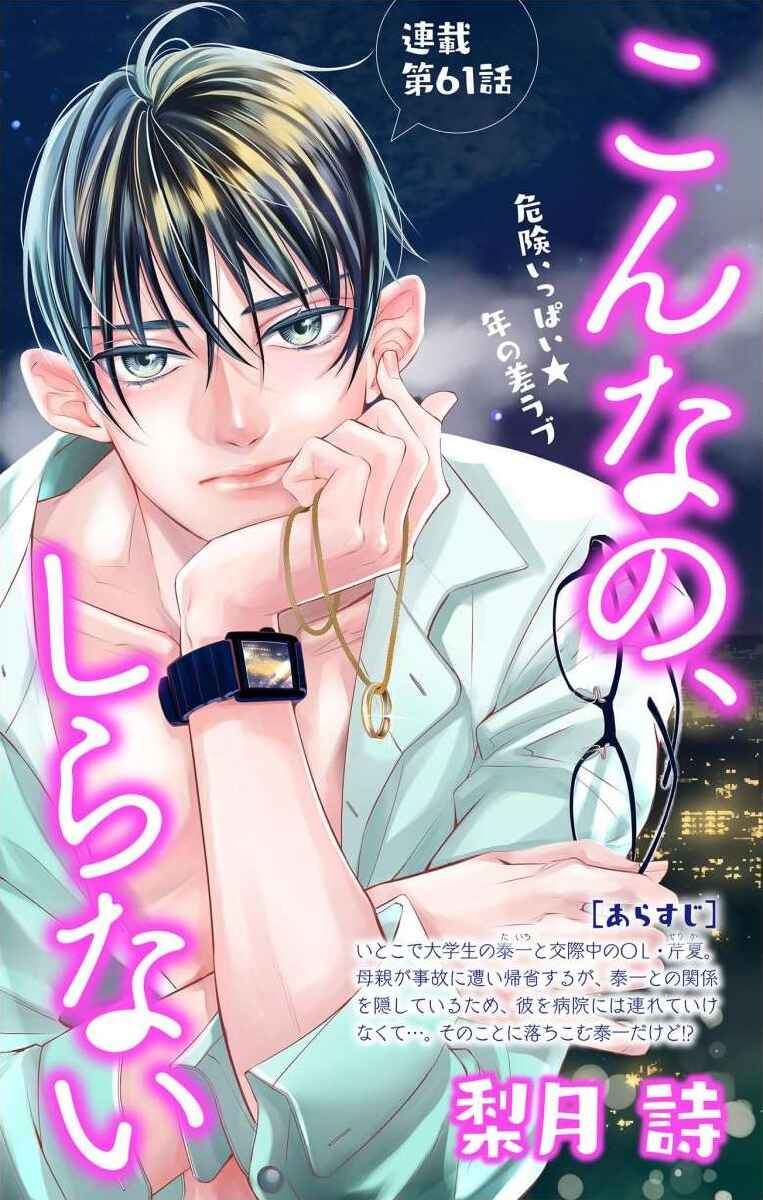 I've Never, Ever Learned This Chapter 61 - Page 1