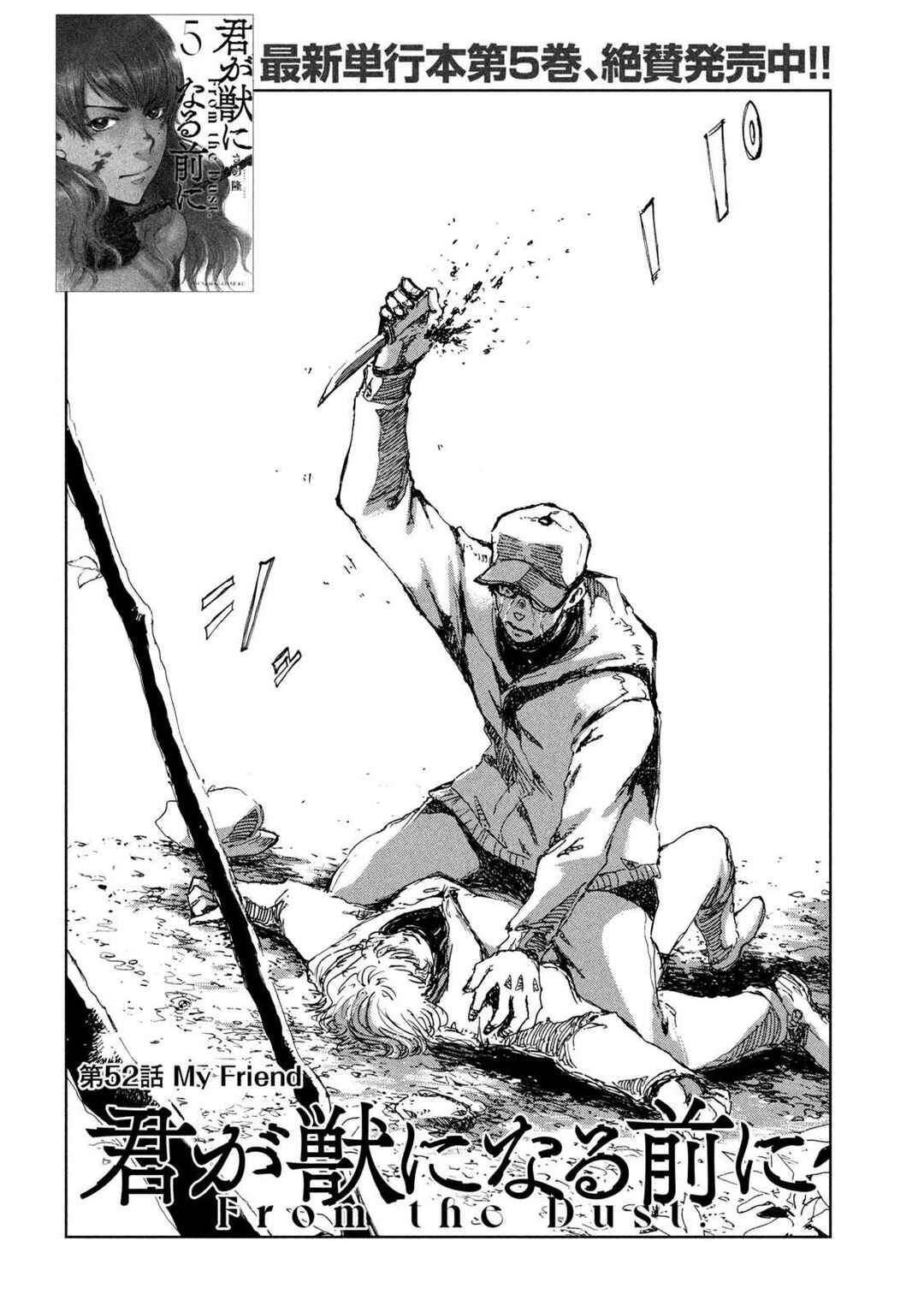 Kimi ga Kemono ni Naru Mae ni Chapter 52 - Page 3