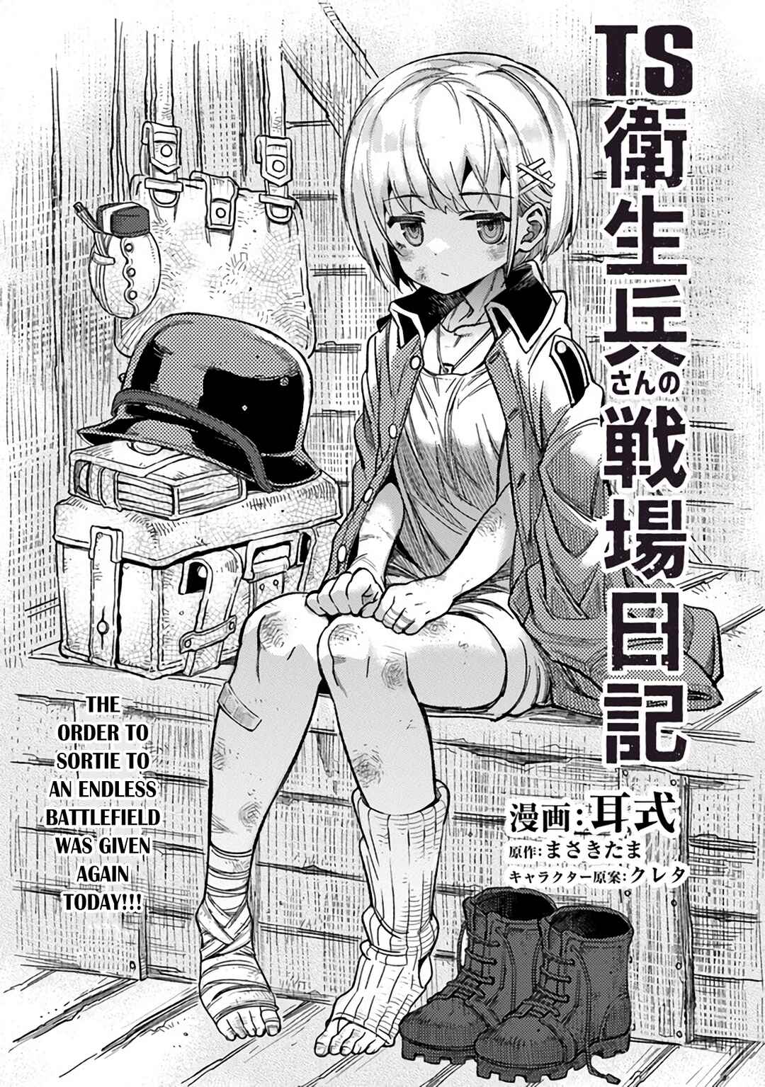TS Eiseihei-san no Senjou Nikki Chapter 3.1 - Page 2