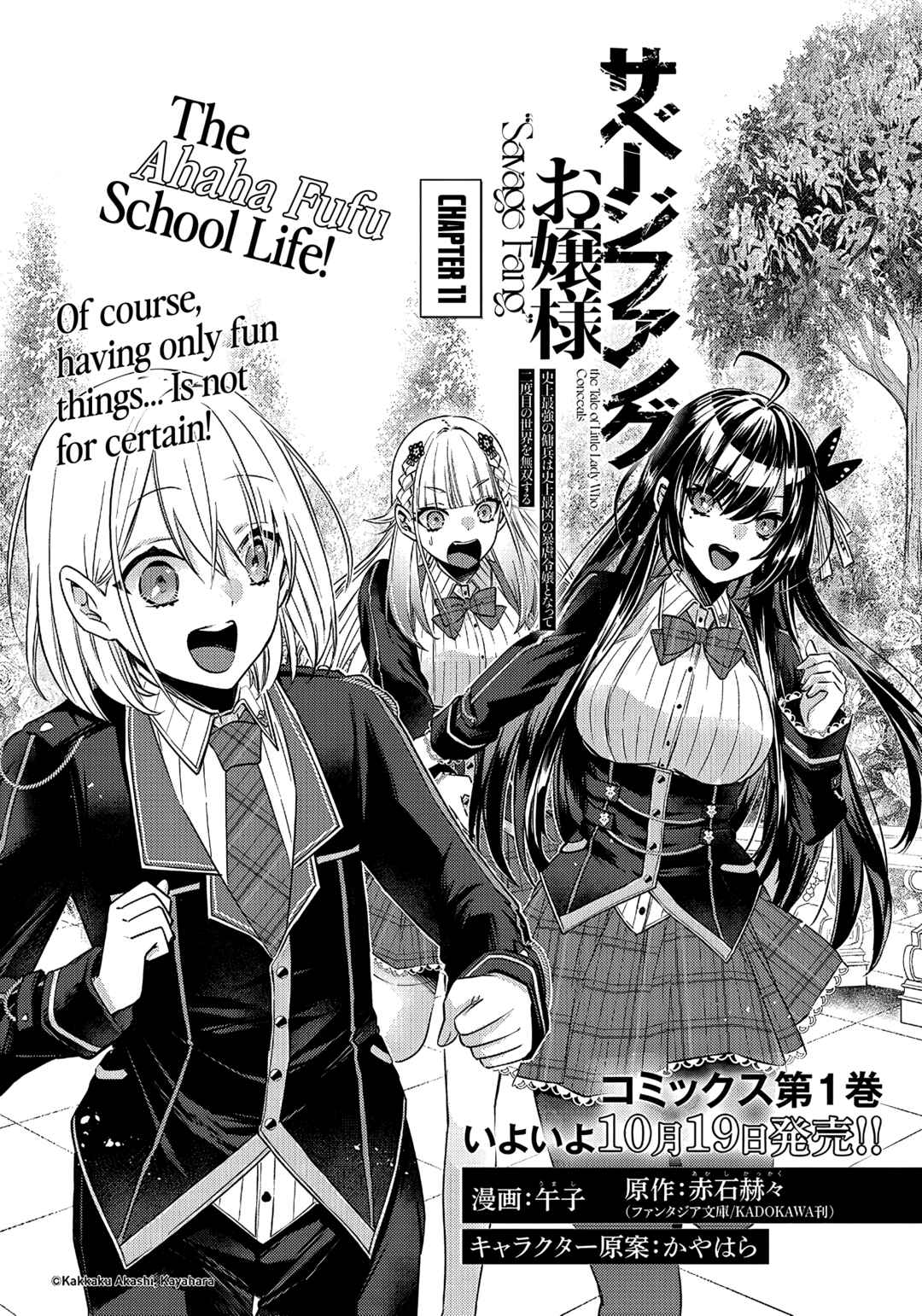 Savage Fang Ojou-sama: Shijou Saikyou no Youhei wa Shijou Saikyou no Bougyaku Reijou to Natte Nidome no Sekai o Musou suru Chapter 11 - Page 3