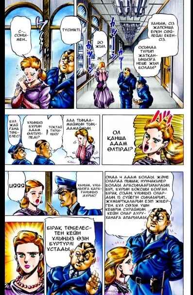 JoJo no Kimyou na Bouken: Part 3 - Stardust Crusaders Color-ban Chapter 1 - Page 5