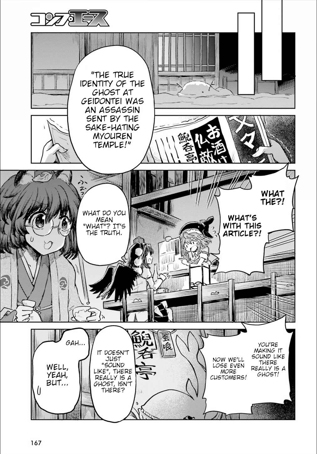 Touhou Suichouka: Lotus Eater-tachi no Suisei Chapter 17 - Page 17
