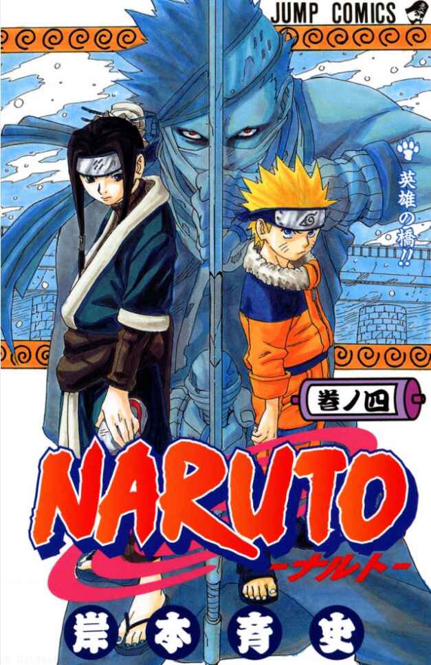Naruto (Official Colored) Chapter 28 - Page 2