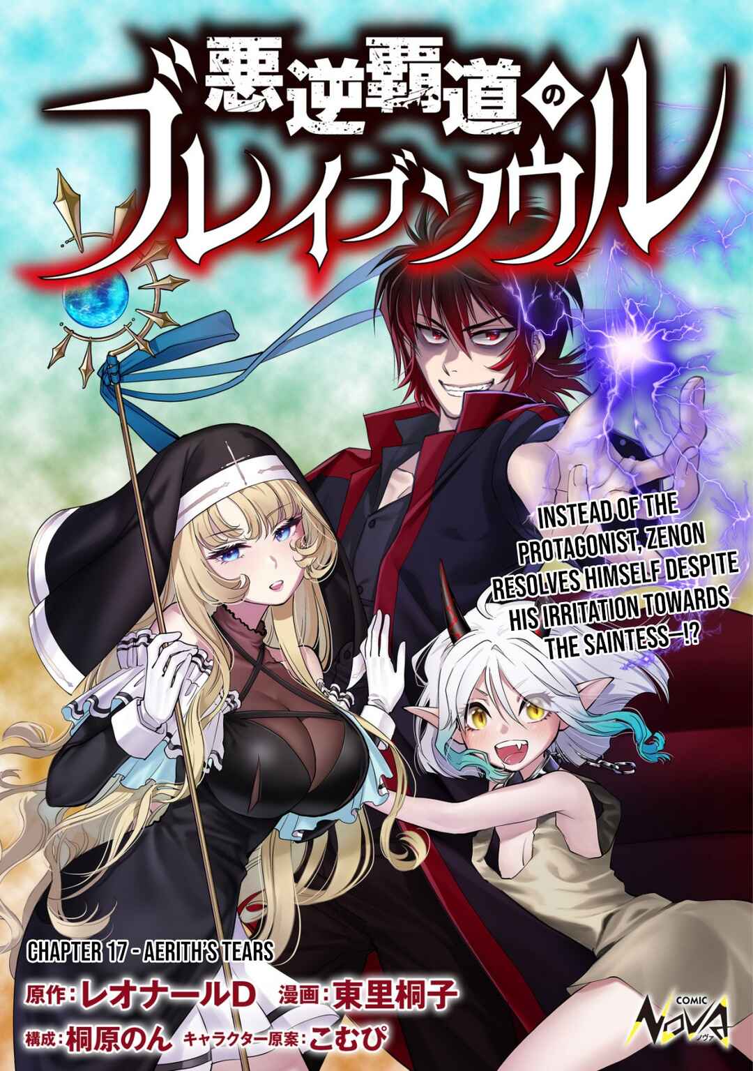 Akugyaku Hadou no Brave Soul Chapter 17 - Page 2