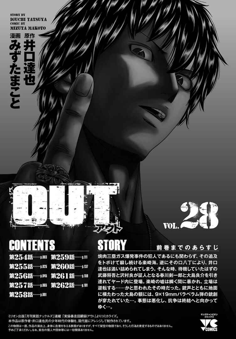OUT Chapter 254 - Page 2