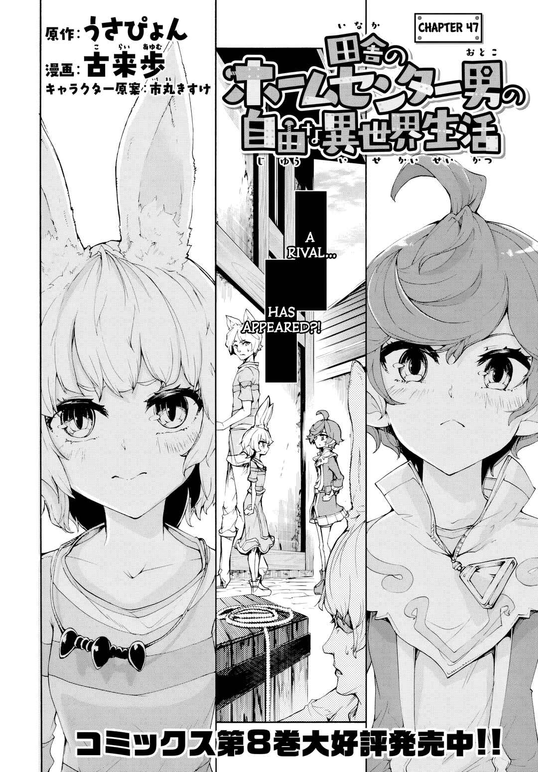 Inaka no Home Center Otoko no Jiyuu na Isekai Seikatsu Chapter 47 - Page 4